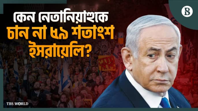 Poll indicates majority of Israelis oppose Netanyahu's leadership amid geopolitical shifts