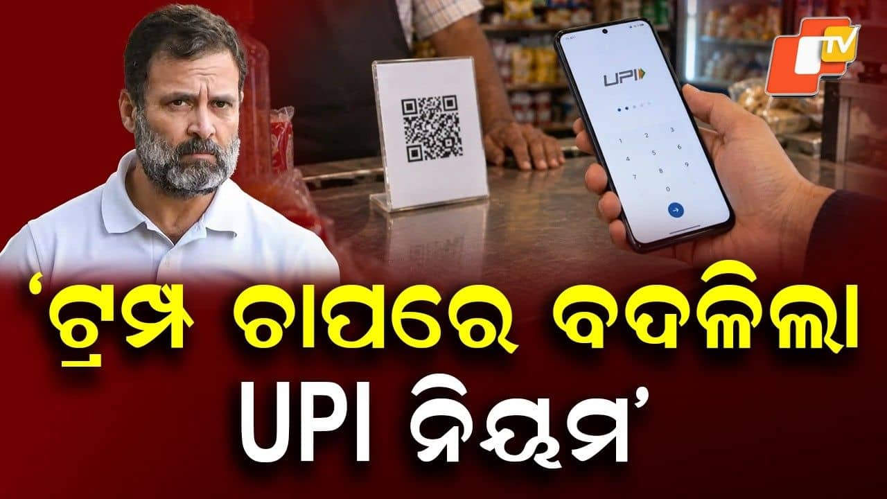 Rahul Gandhi Labels UPI Fee Shift 'Trump Tax' Ahead of October 15 Deadline