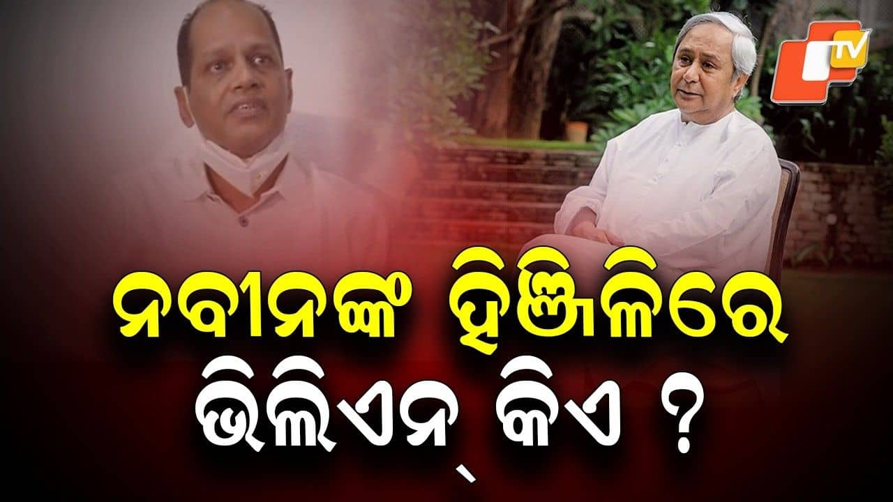 Naveen Tells Hinjili Crowd He Knows Instigators, Promises Timely Action