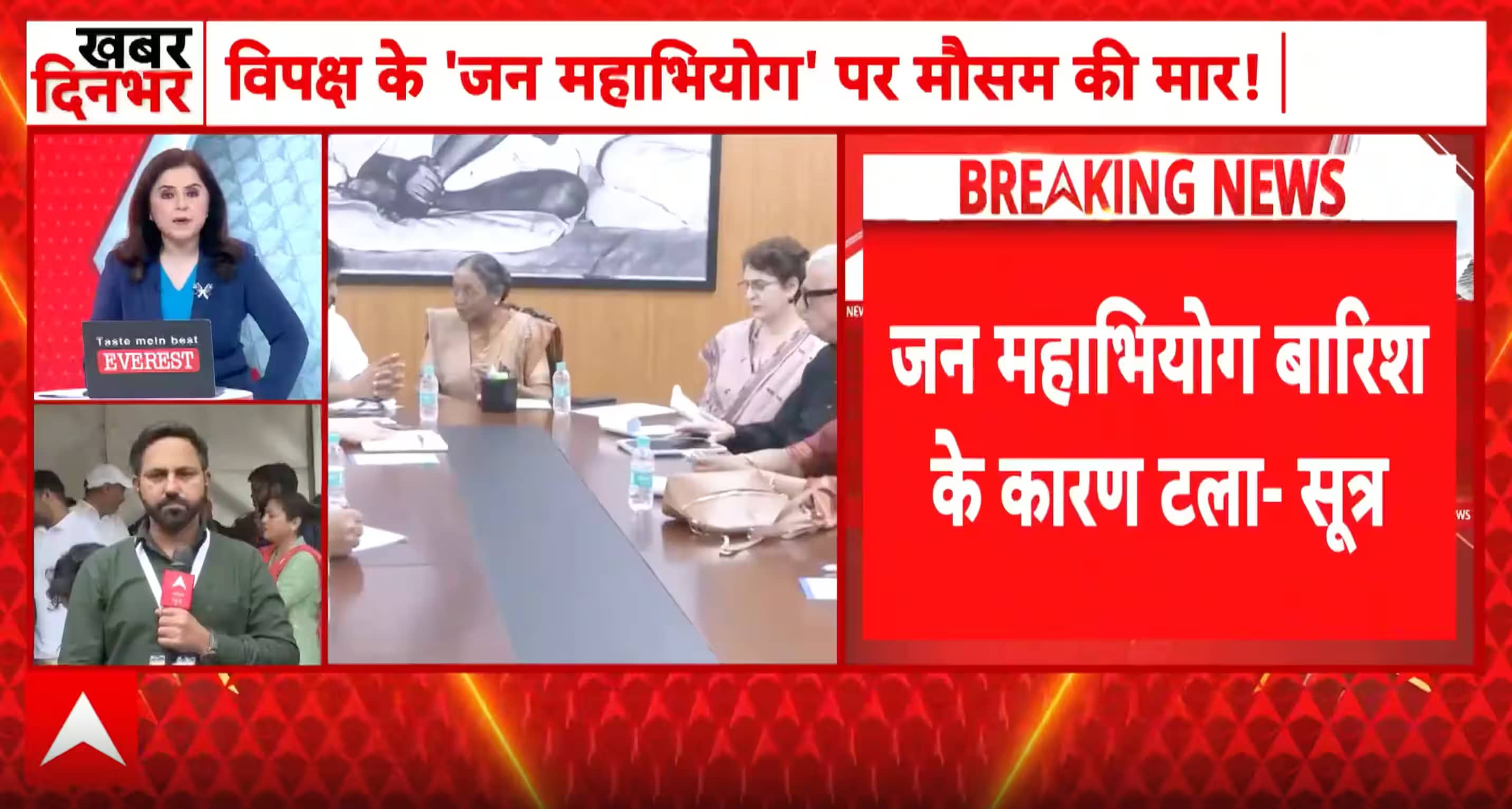 INDIA Bloc Postpones 'Jan Mahabhiyog' Event to Tomorrow Due to Rain; Press Conference Scheduled